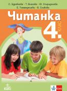 Читанка за 4. клас
